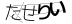 CAPTCHA